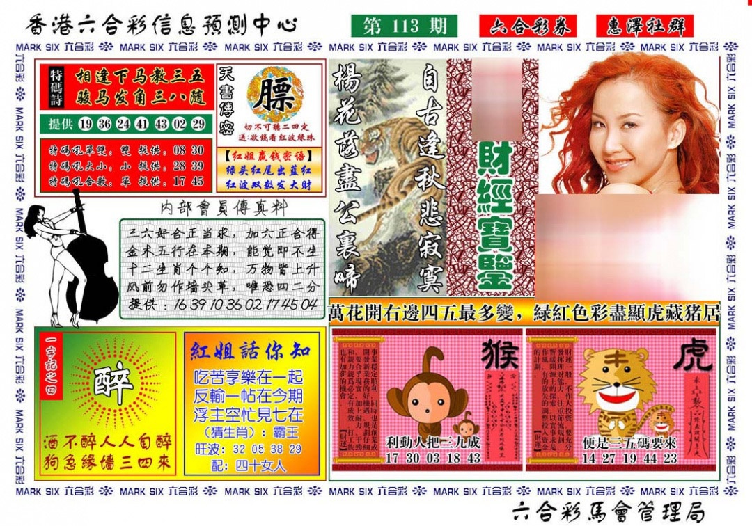 六合彩113期红姐财经宝鉴