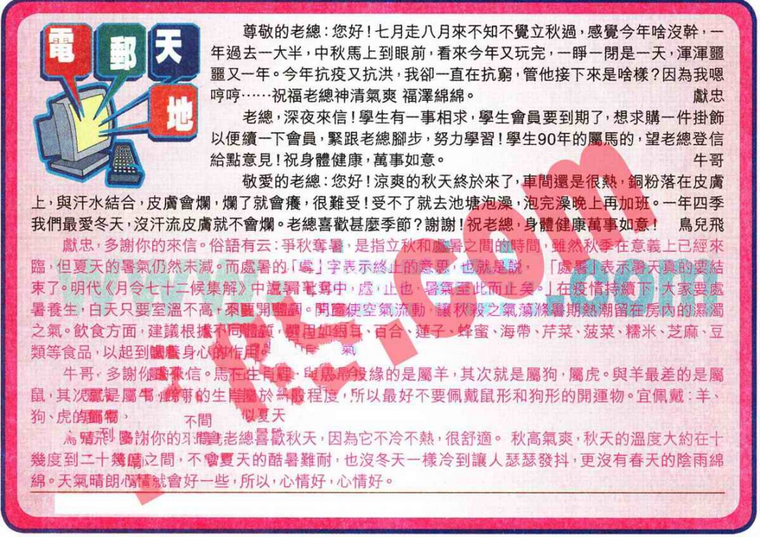 六合彩113期电邮天地