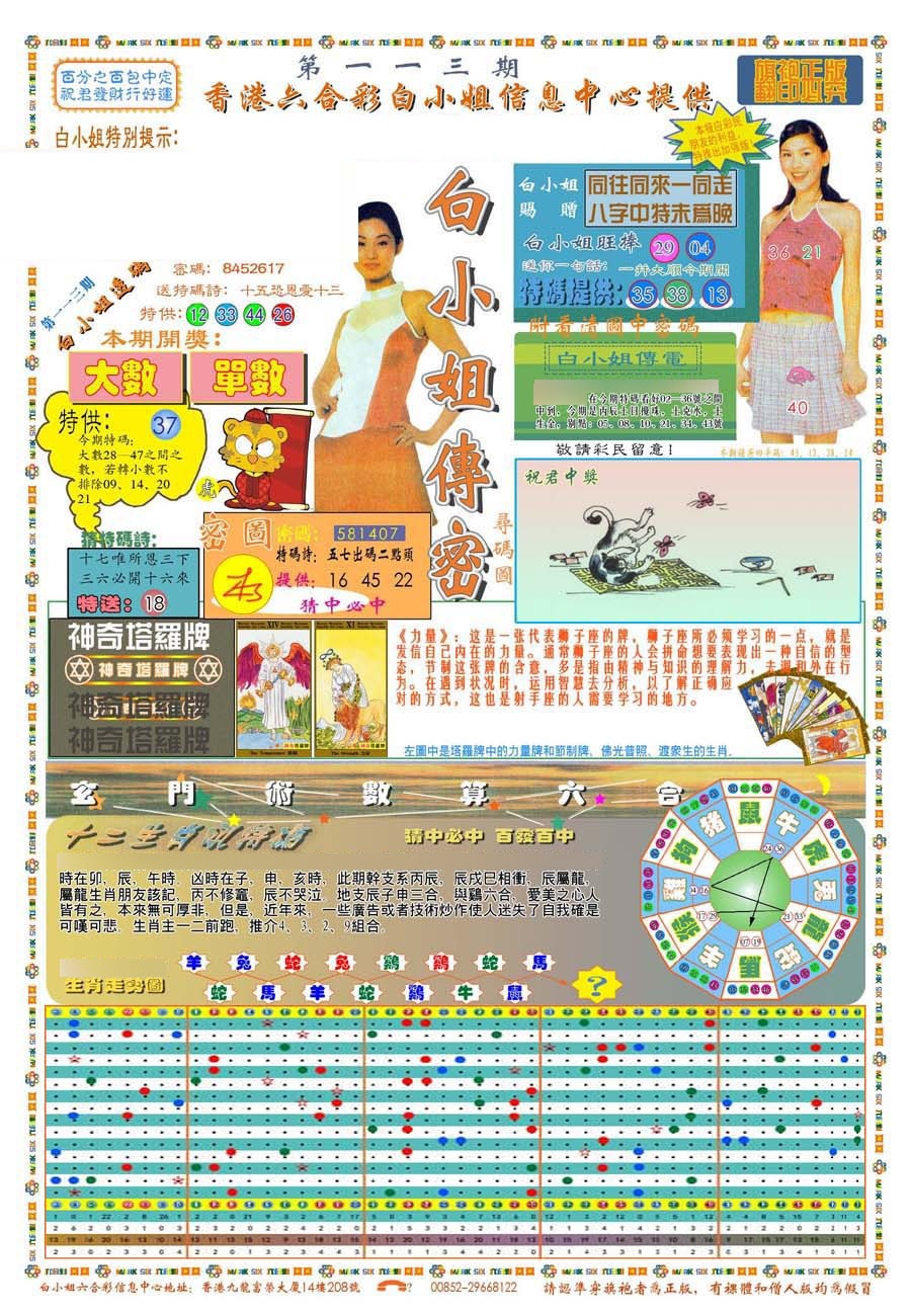 六合彩113期(新版)白小姐祺袍A