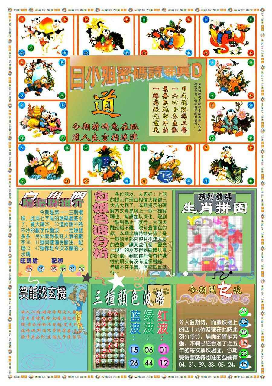六合彩113期(新版)白小姐祺袍B