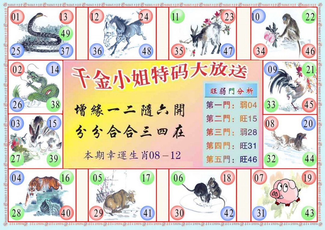 六合彩113期(新版)千金小姐B