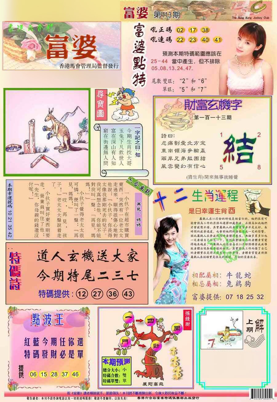 六合彩113期(新版)富婆