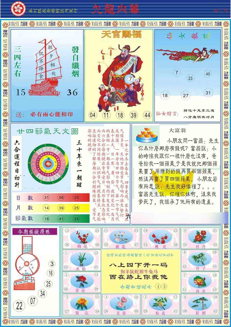 六合彩113期(新版)九龙内幕B