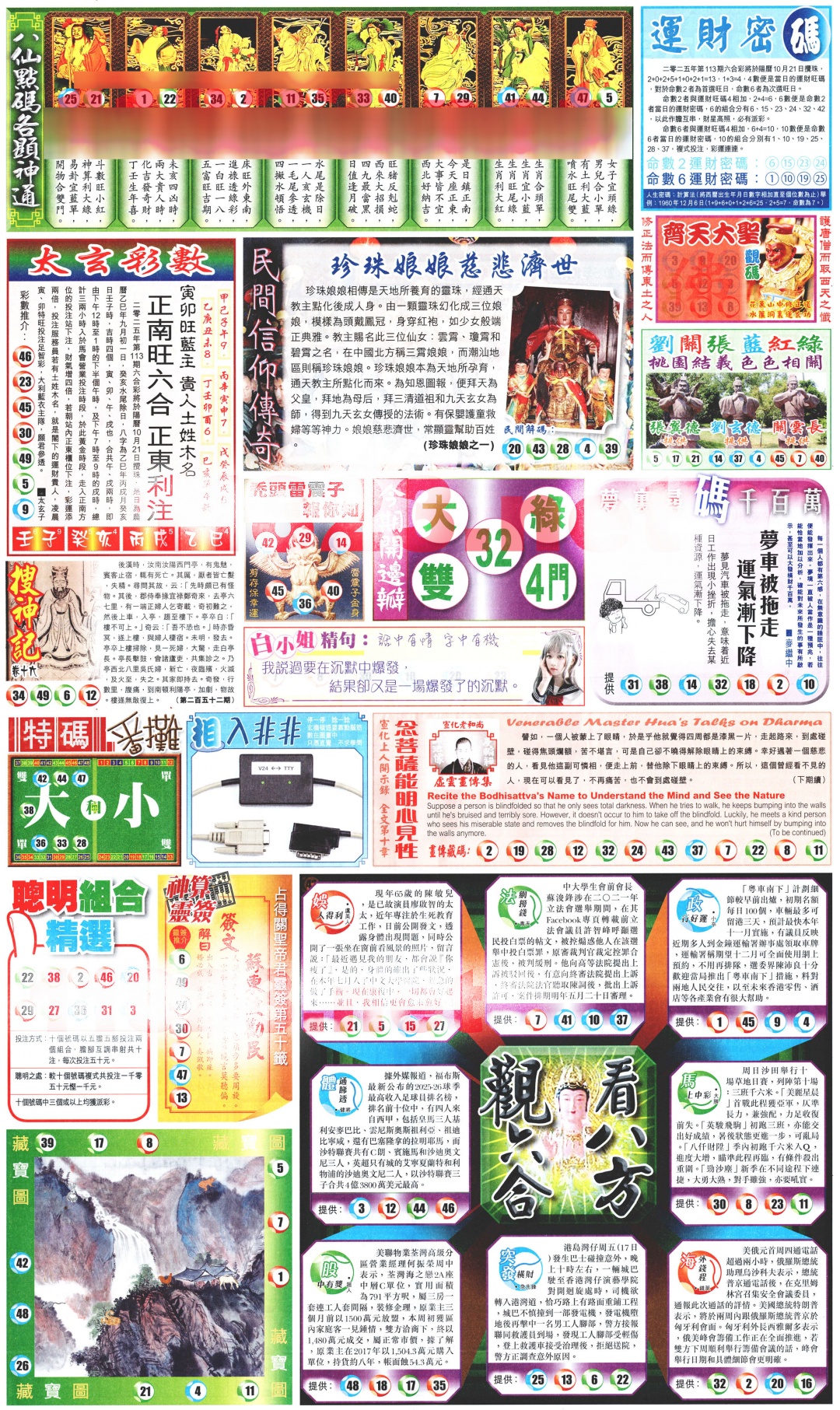 六合彩113期新报玄机(港版)B