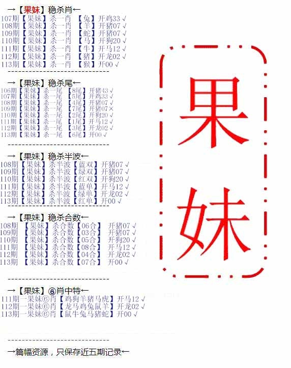 六合彩113期果妹心水