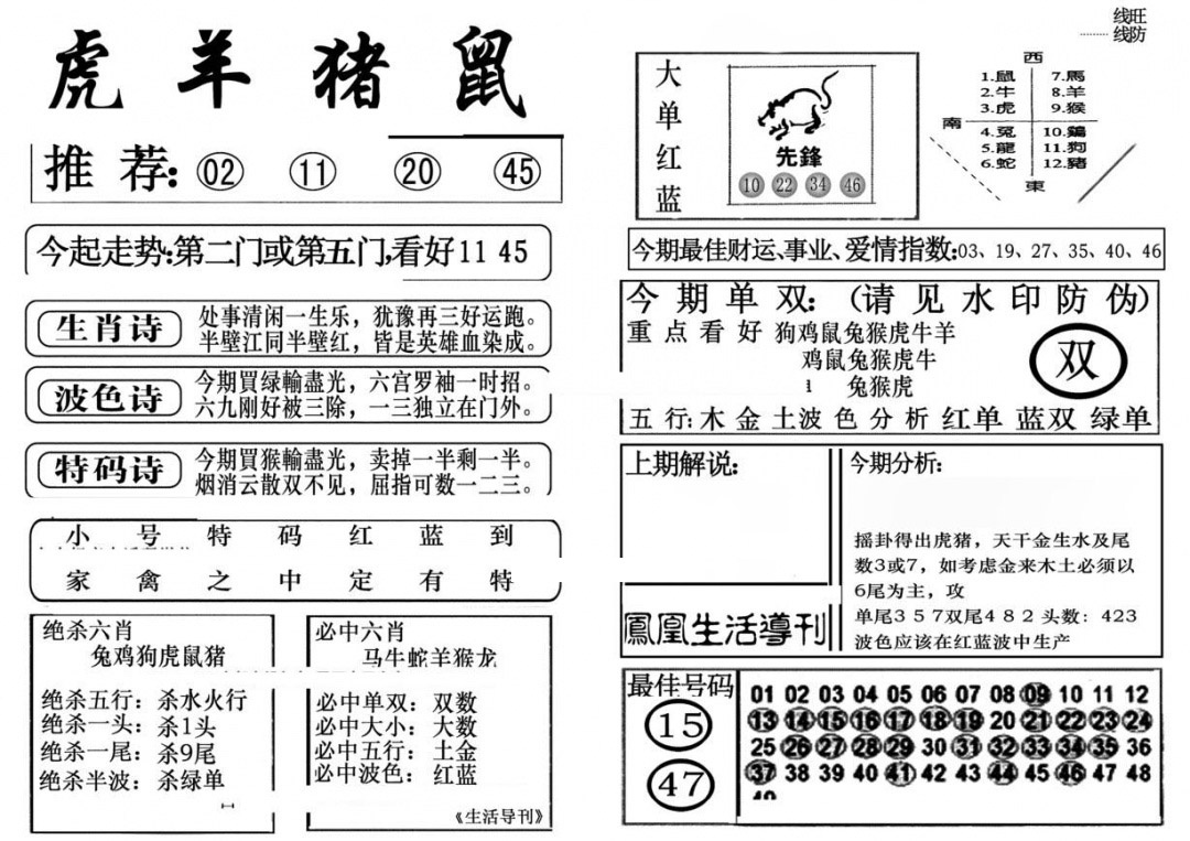 六合彩113期生活快报(新料)