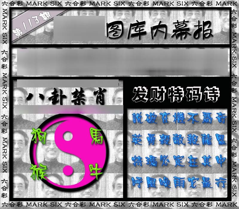 六合彩113期内幕报