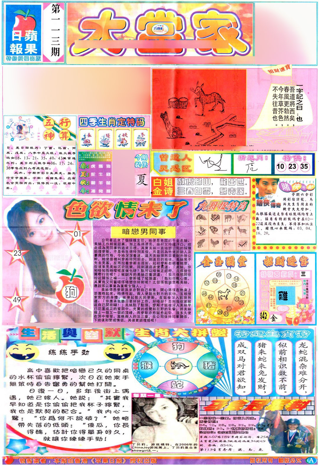 六合彩113期彩卷后庄A(保证香港版)