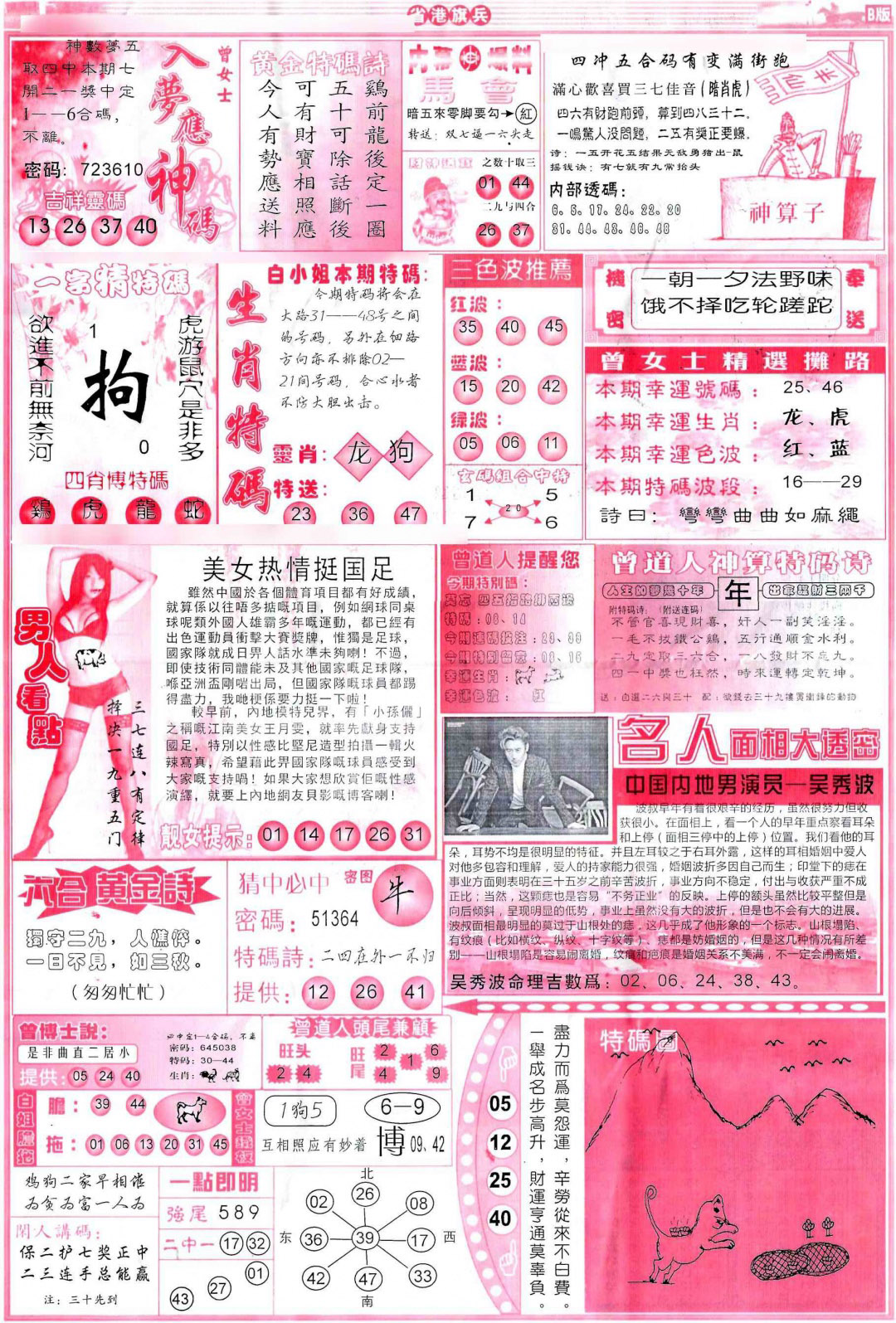 六合彩113期彩道B(保证香港版)