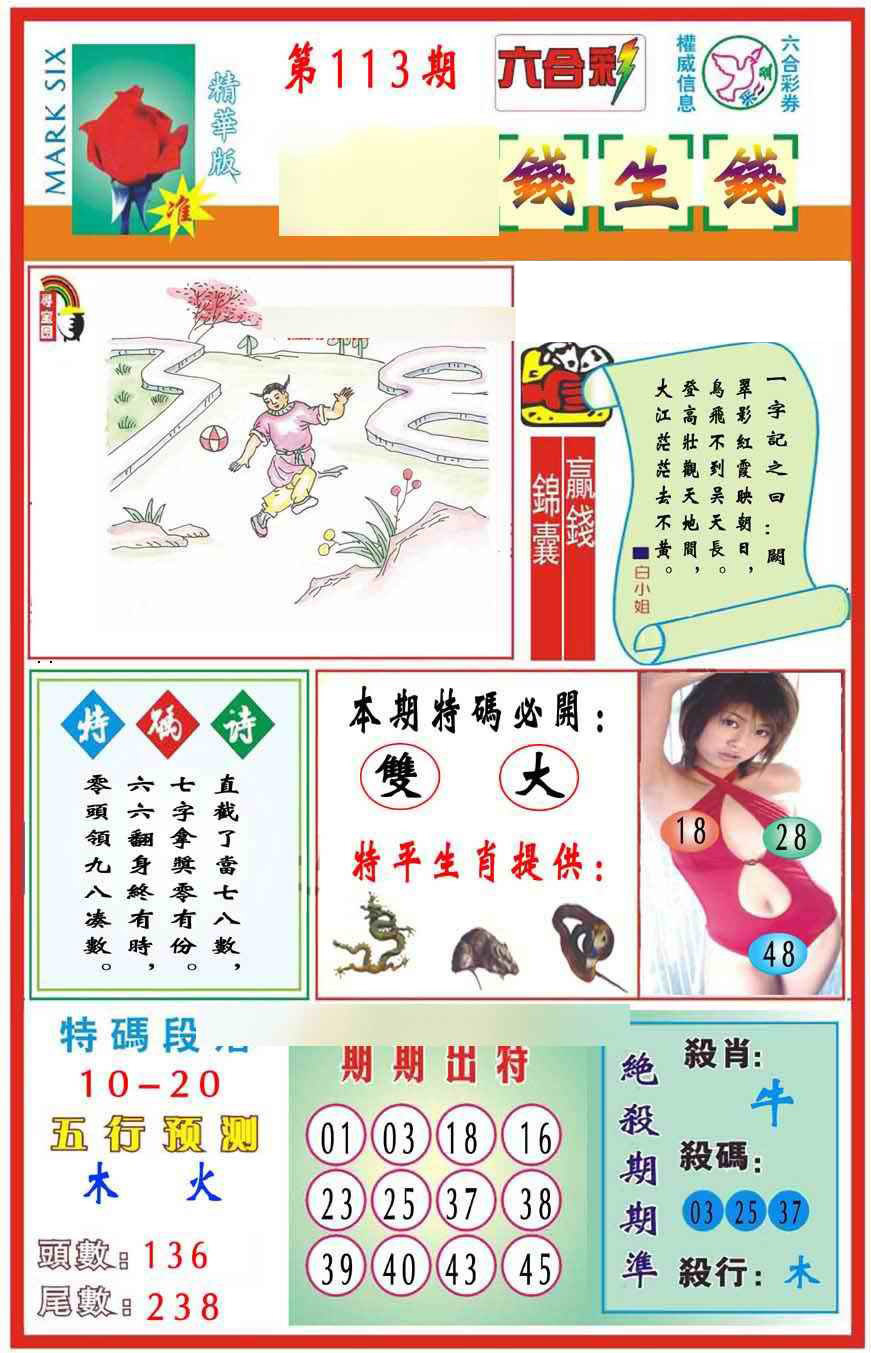 六合彩113期马经钱生钱(新图推荐)
