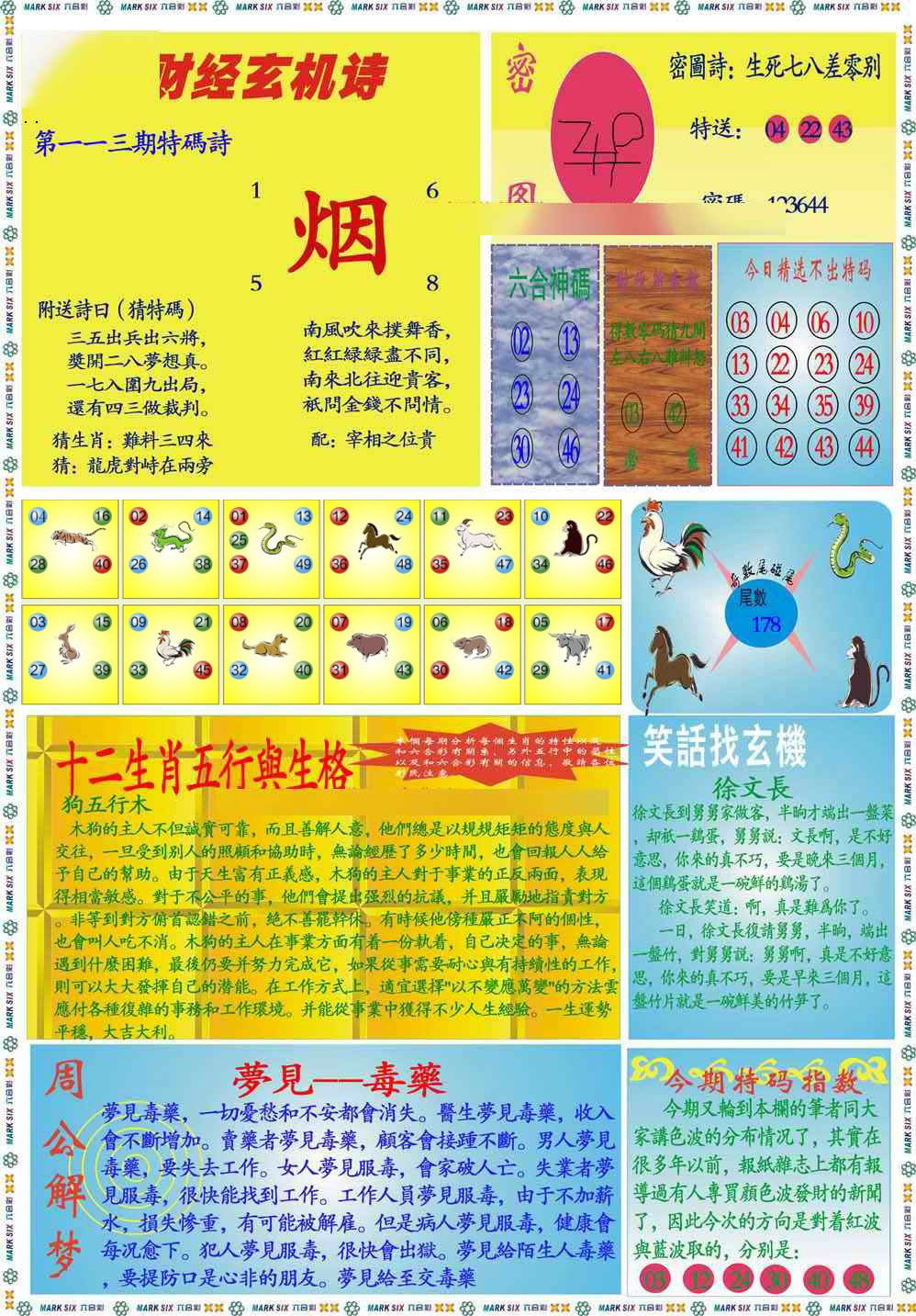 六合彩113期马经财经B(新图推荐)
