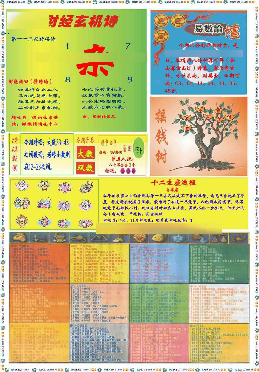 六合彩113期马经赌经B(新图推荐)