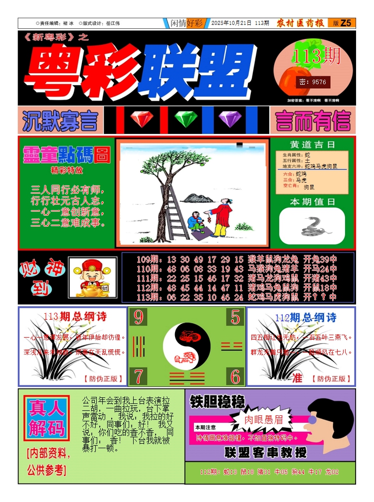 六合彩113期粤彩联盟A