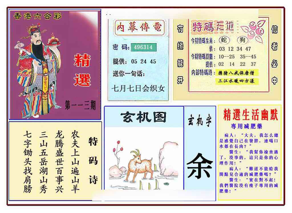 六合彩113期马经精选(新图推荐)