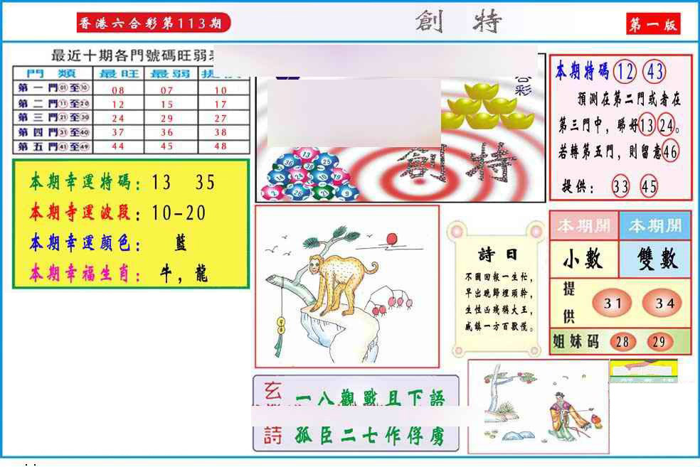 六合彩113期马经创特A(新图推荐)