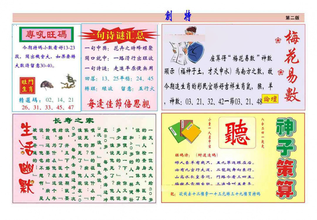 六合彩113期马经创特B(新图推荐)