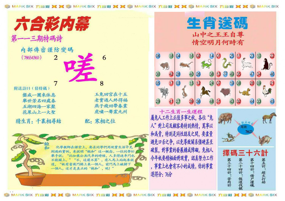 六合彩113期马经内幕B(新图推荐)