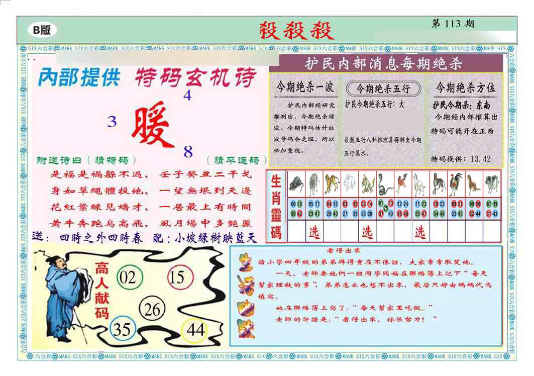 六合彩113期马经杀杀杀B(新图推荐)