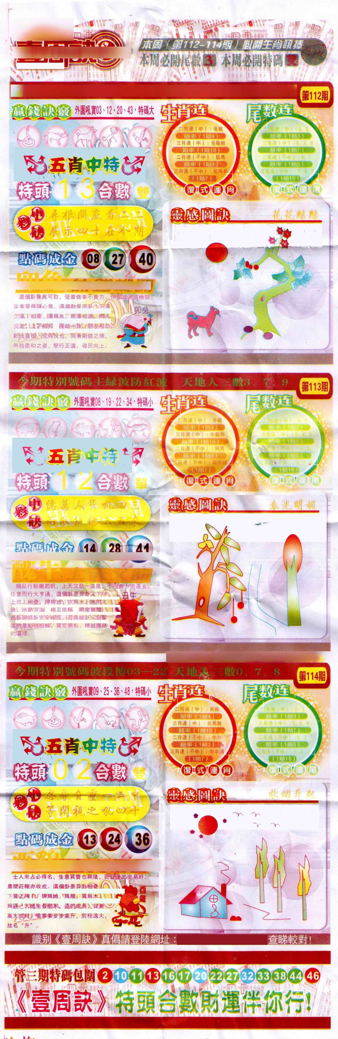 六合彩113期一周决