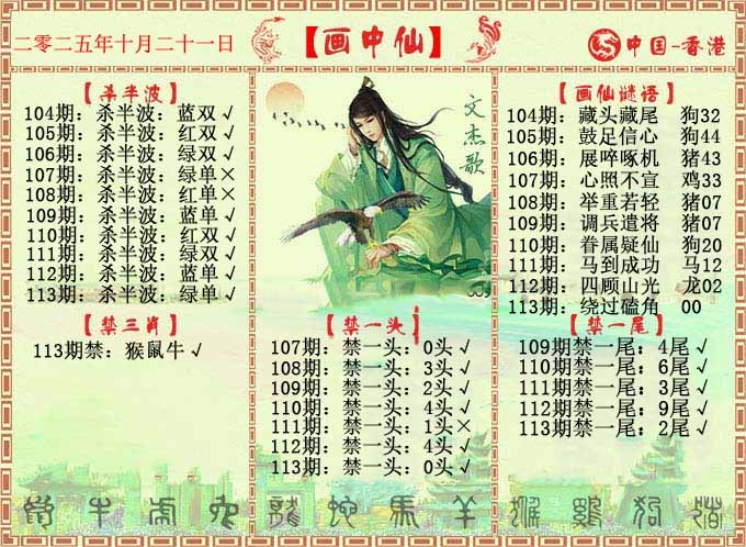 六合彩113期画中仙报