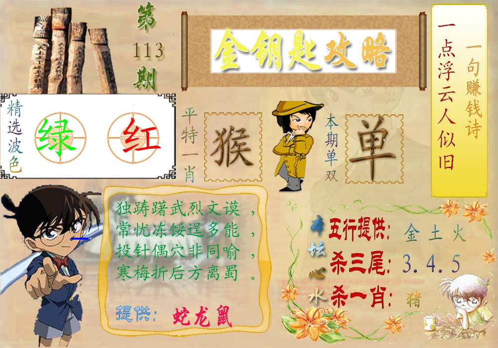 六合彩113期金钥匙攻略