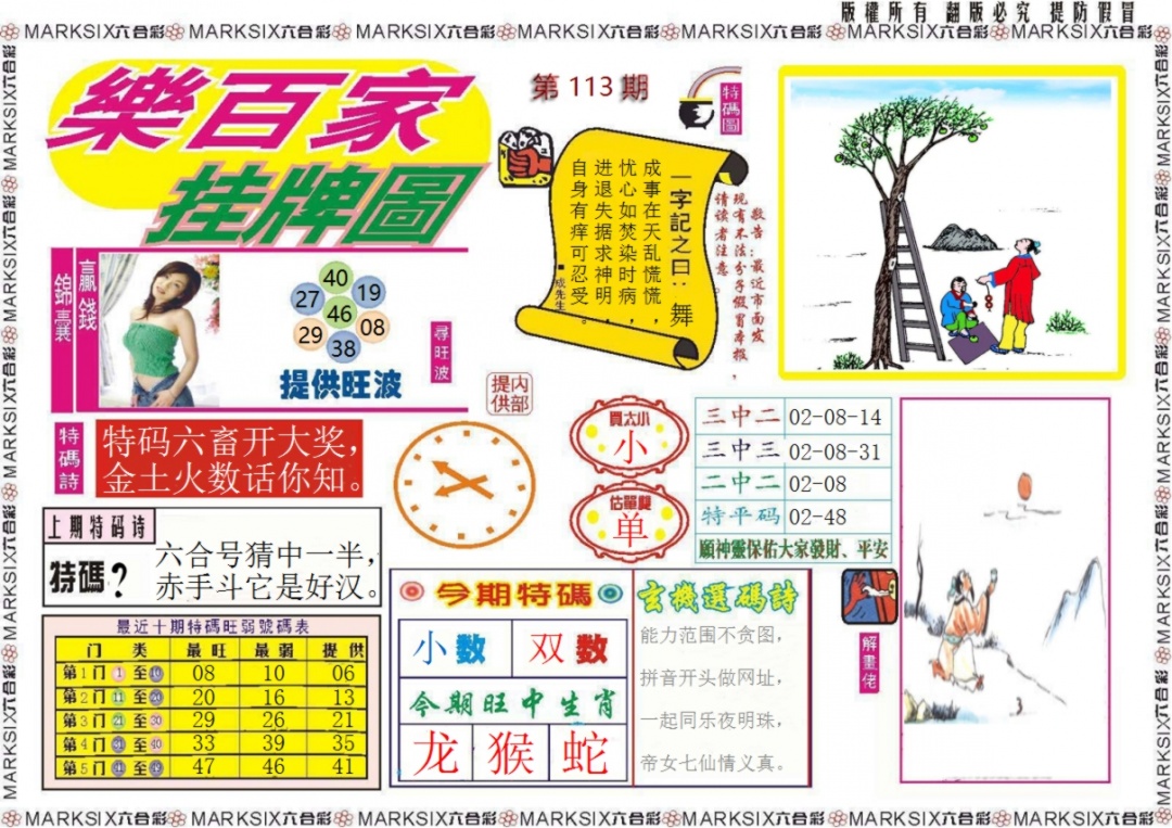 六合彩113期乐百家挂牌图记录