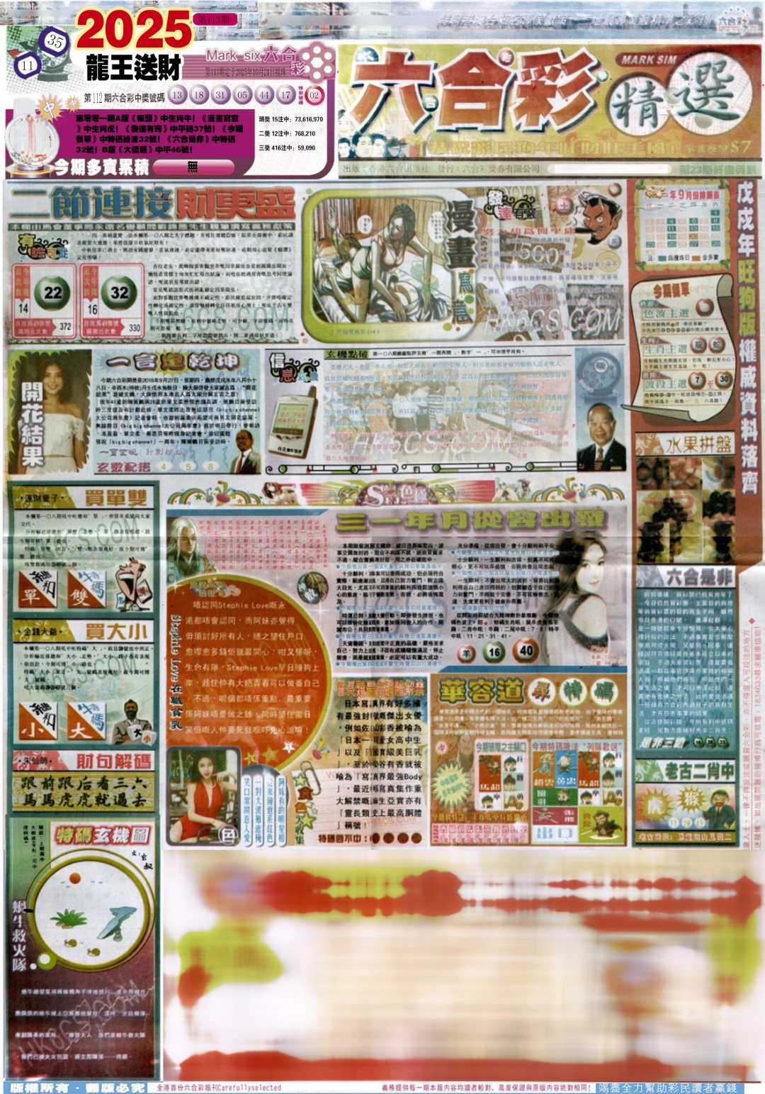 六合彩113期新六合精选A