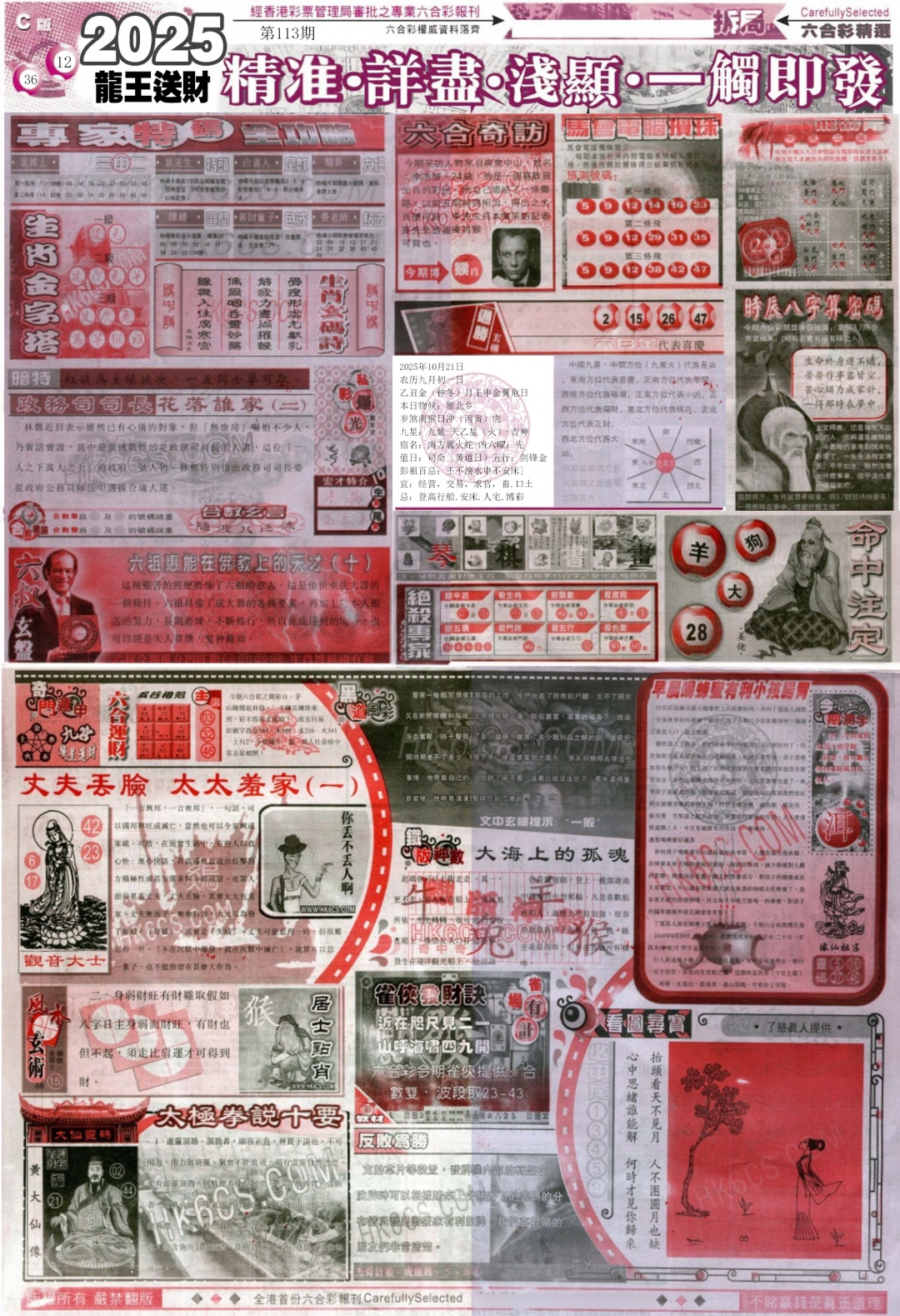 六合彩113期新六合精选C