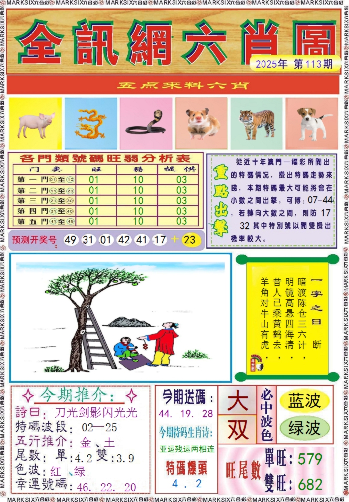 六合彩113期全讯网六肖图记录