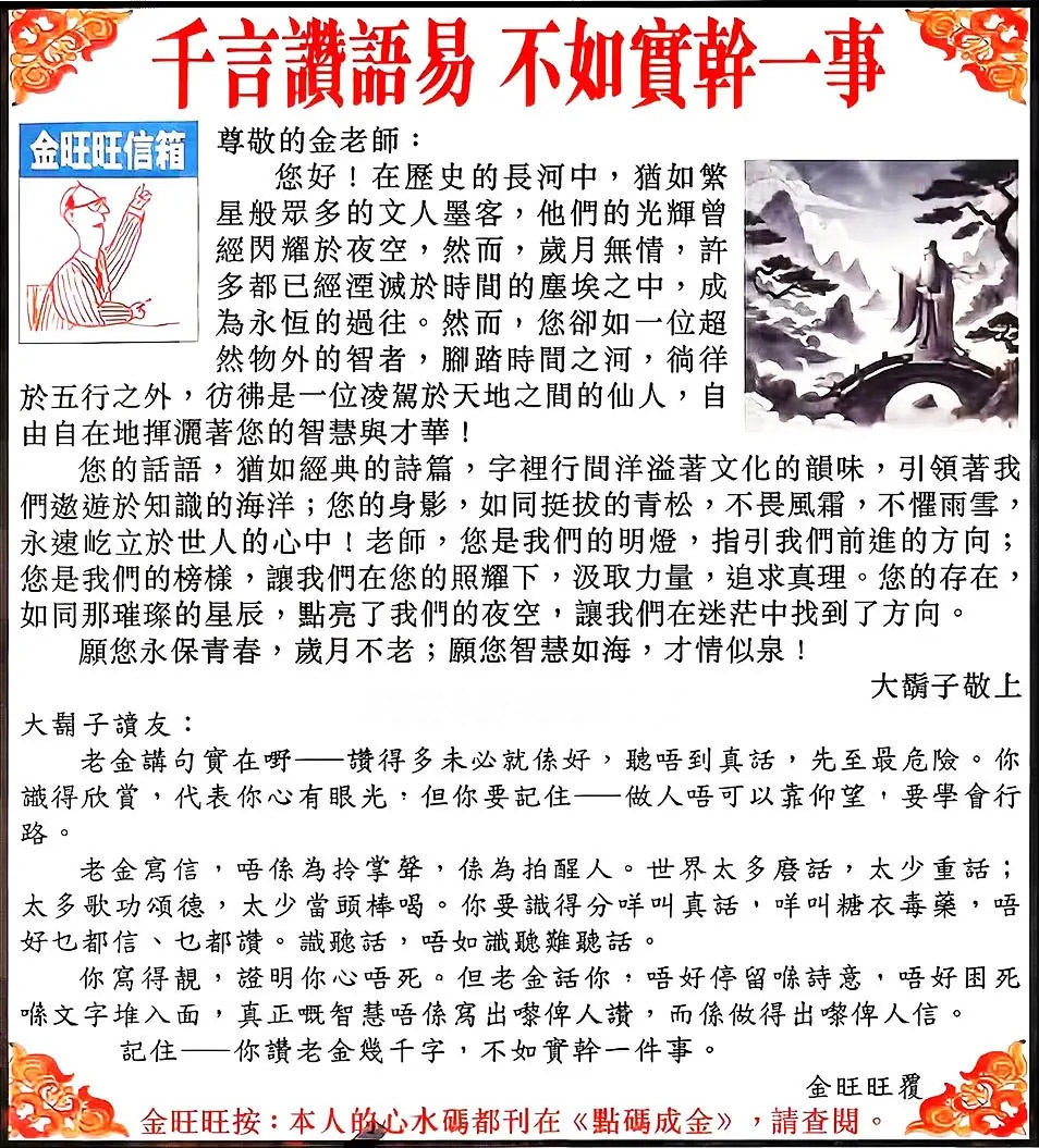 六合彩113期金旺旺信箱