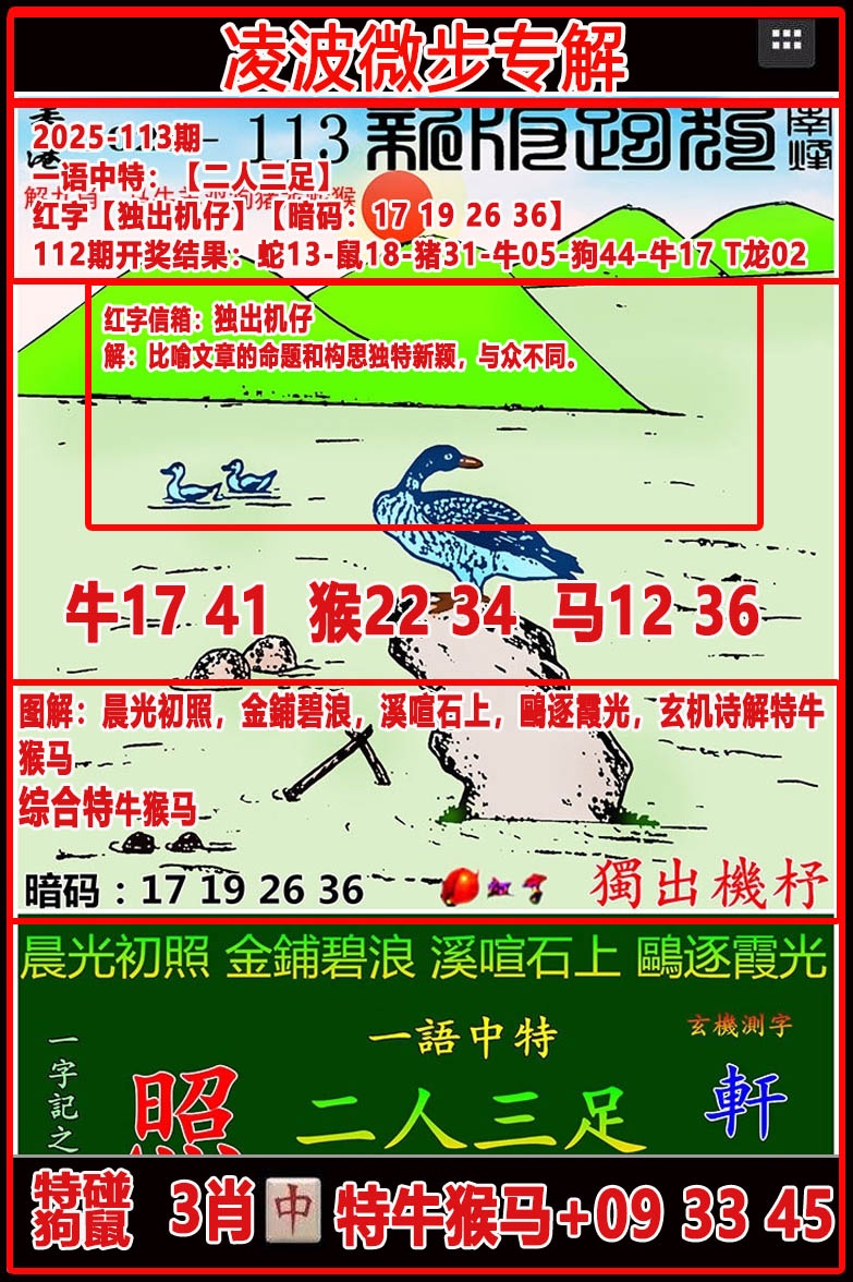 六合彩113期凌波微步专解跑狗