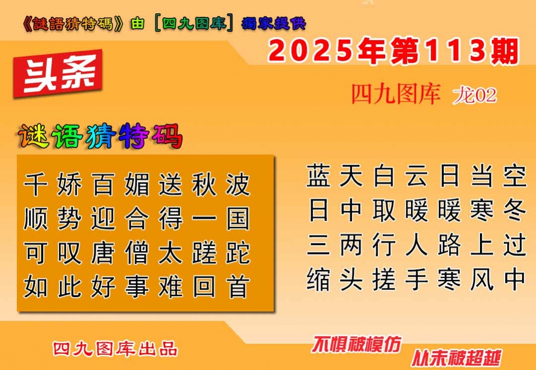 六合彩113期六合头条