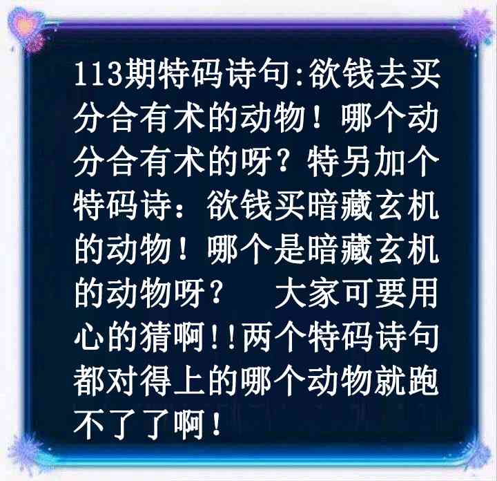 六合彩113期蓝色欲钱料