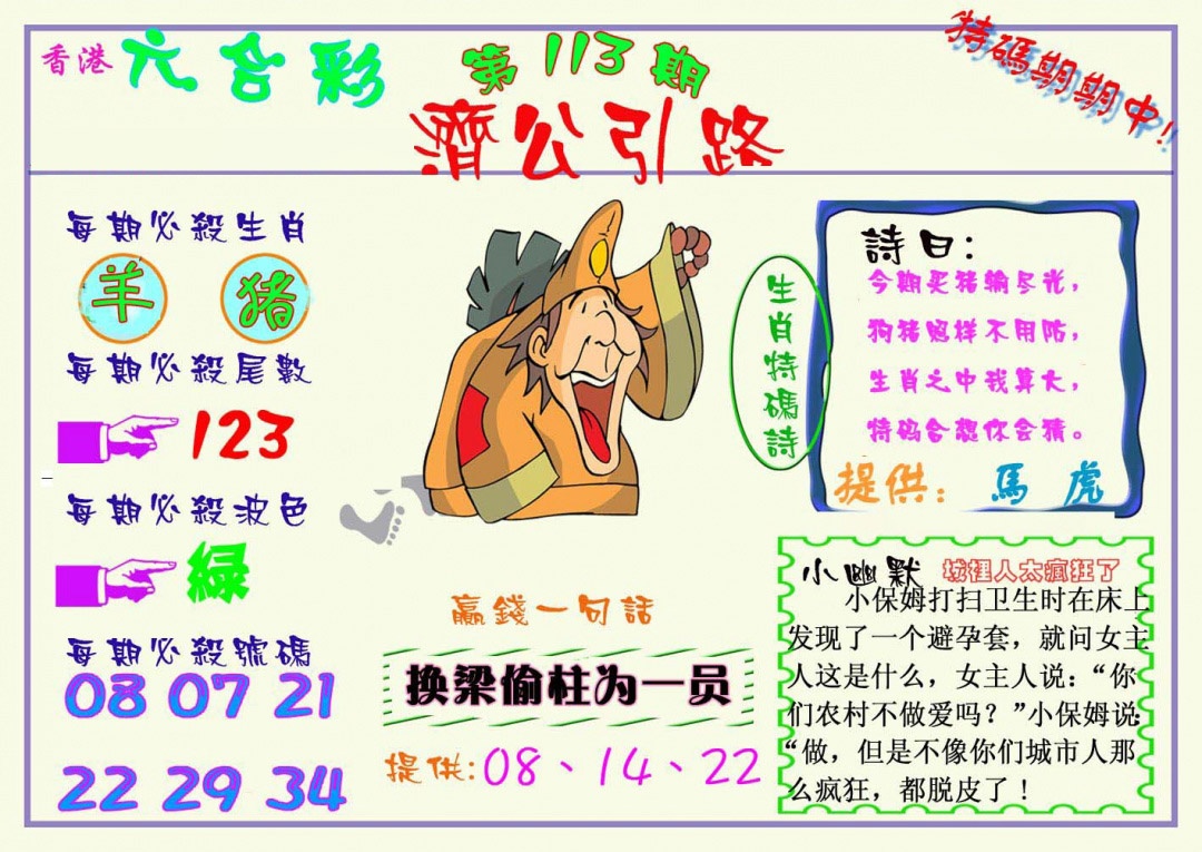 六合彩113期济公引路
