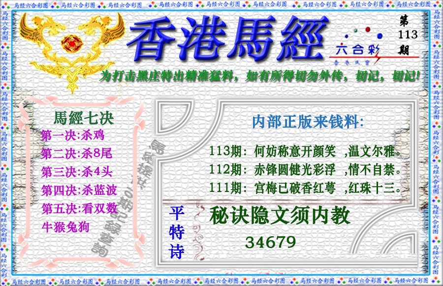 六合彩113期香港马经（新版）