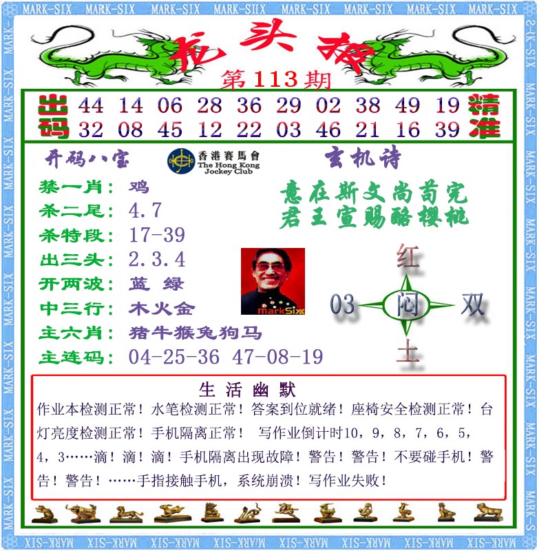 六合彩113期马经龙头报（荐）
