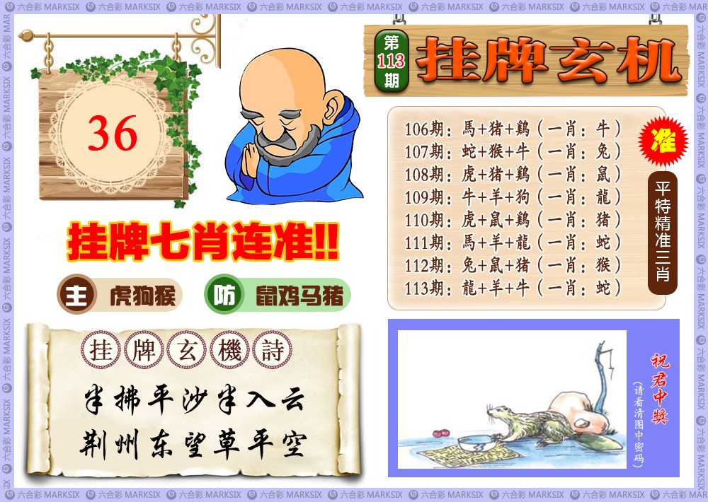 六合彩113期挂牌玄机(新图)