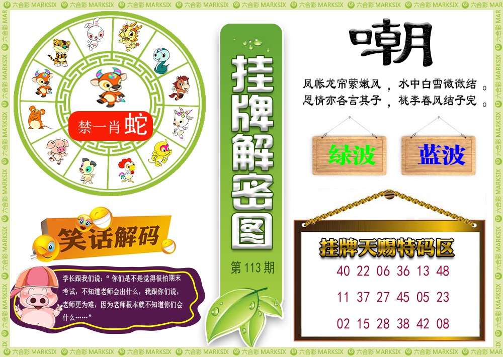 六合彩113期挂牌解密(新图)