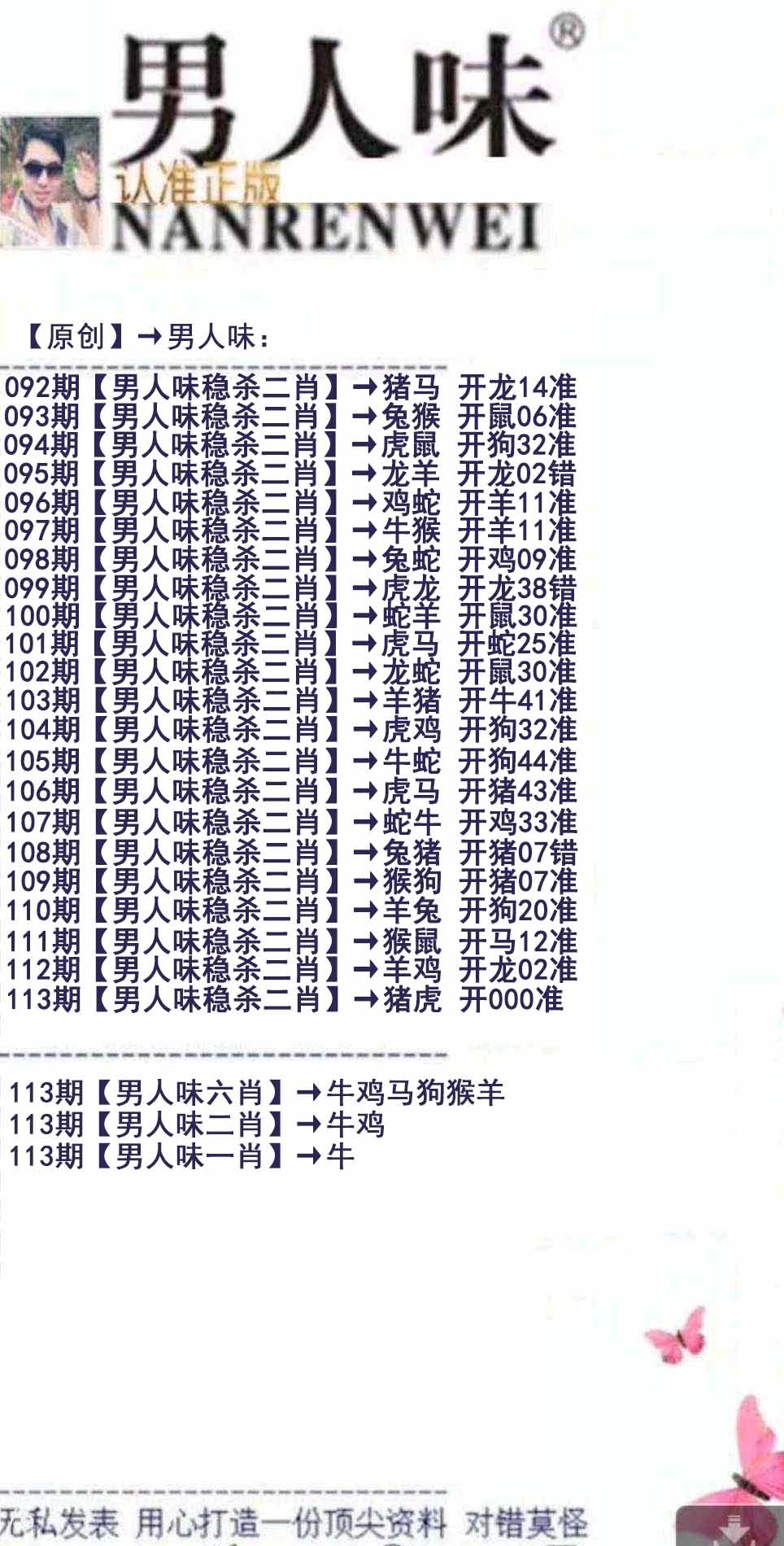 六合彩113期男人味