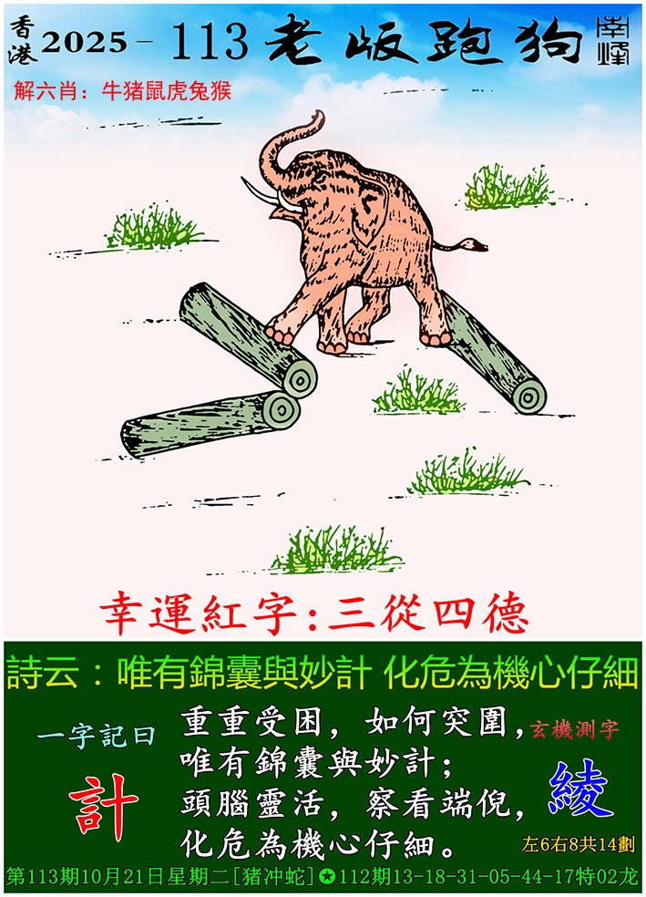六合彩113期老版跑狗图