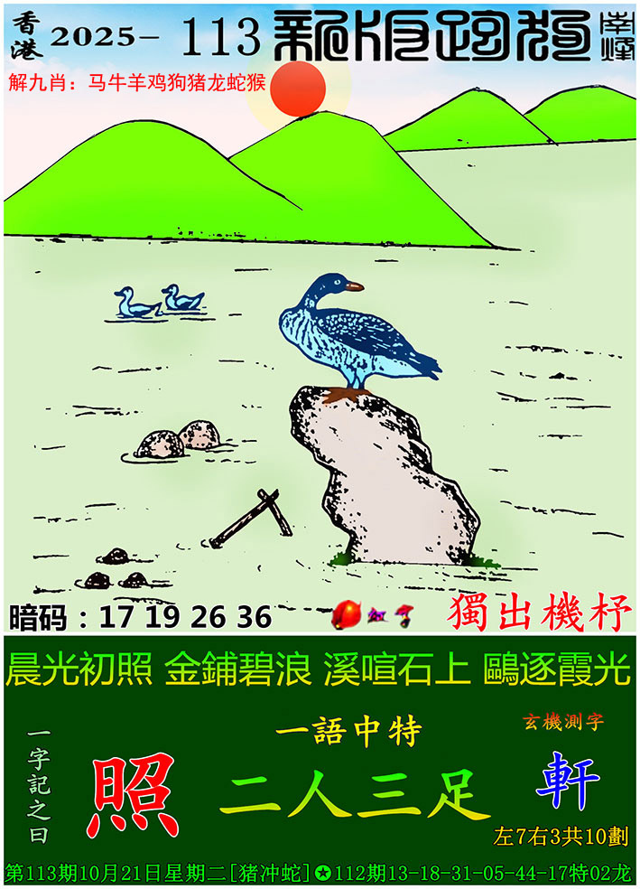 六合彩113期新版跑狗图