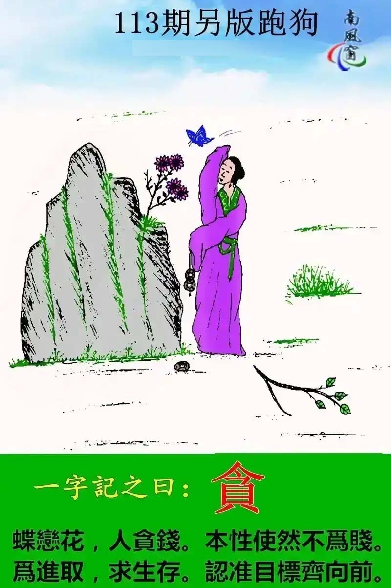 六合彩113期另版跑狗