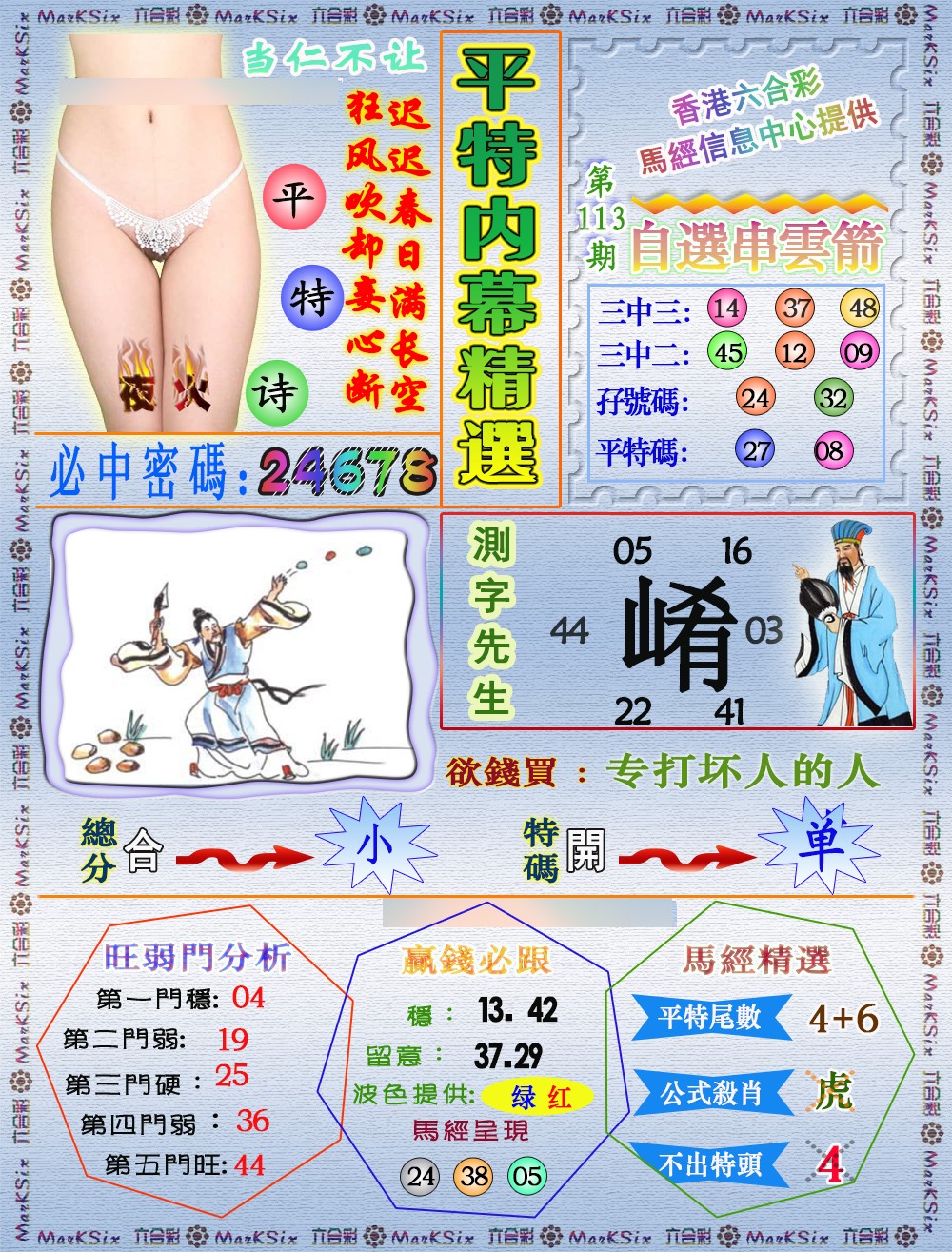 六合彩113期平特内幕精选（荐）