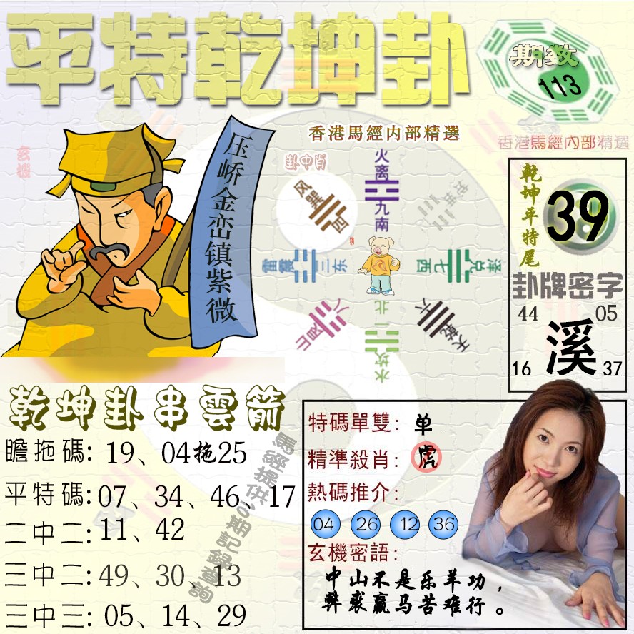 六合彩113期平特乾坤卦（荐）