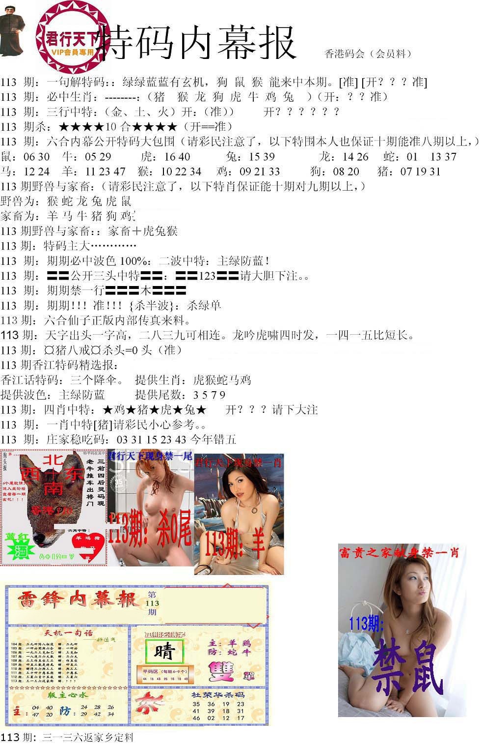 六合彩113期特码内幕报