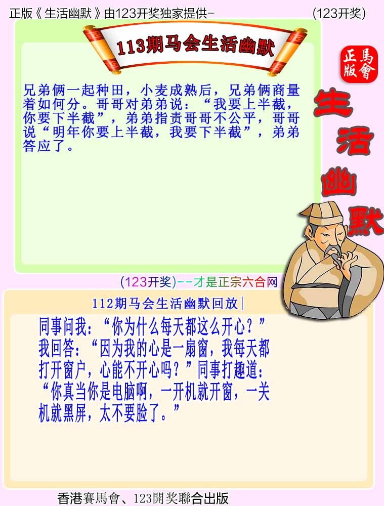 六合彩113期马会生活幽默