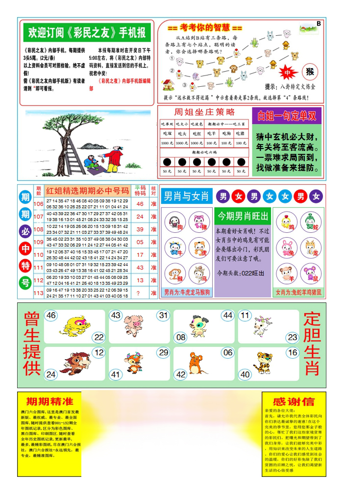 六合彩113期三星好彩2