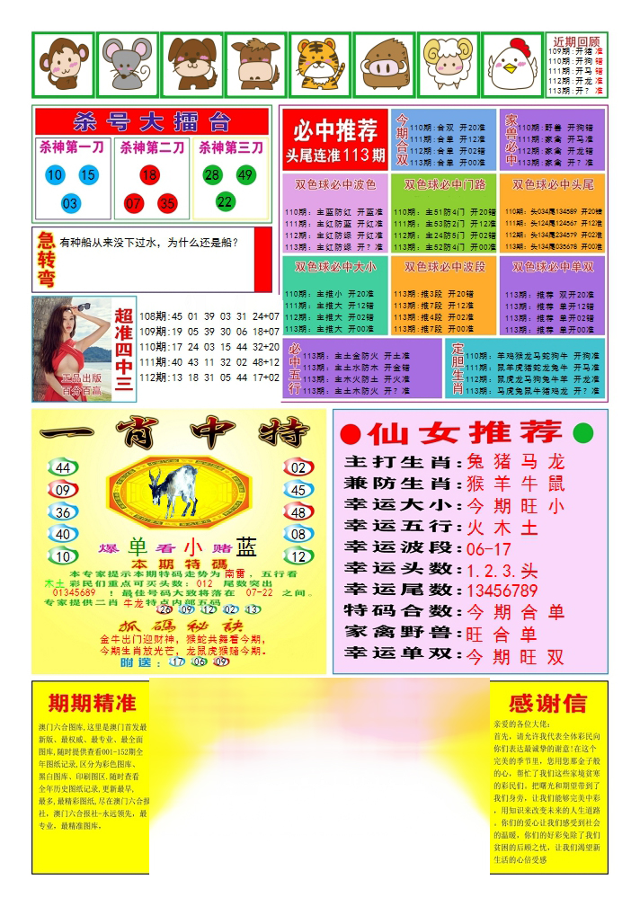 六合彩113期三星好彩3