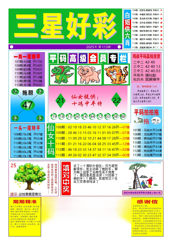 六合彩113期三星好彩4