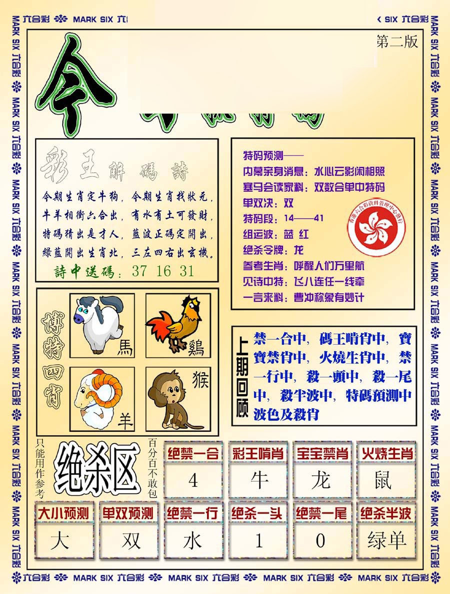 六合彩113期今日抓特码-B